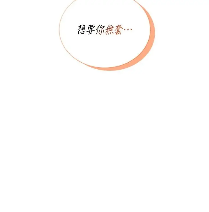 漫画《飞机杯女神连线中》第78话第155张图