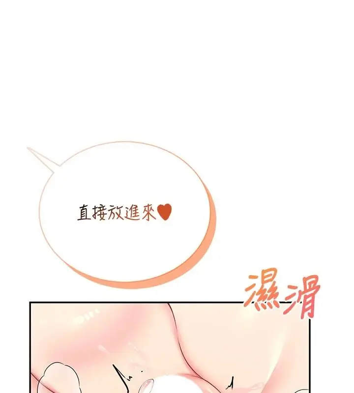 漫画《飞机杯女神连线中》第78话第156张图