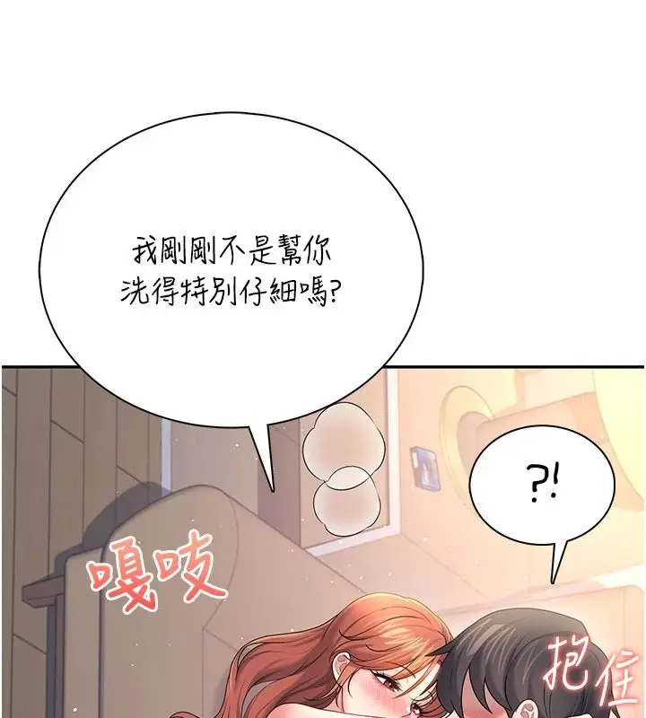 漫画《飞机杯女神连线中》第78话第158张图