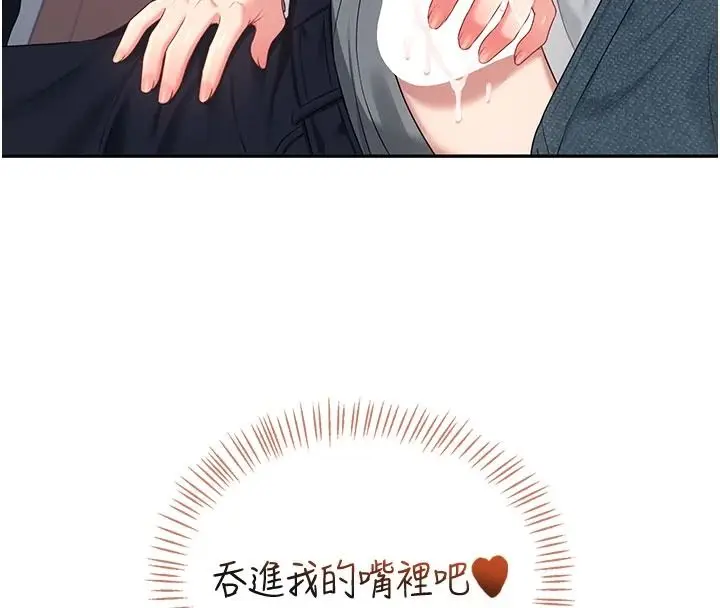 漫画《飞机杯女神连线中》第78话第16张图