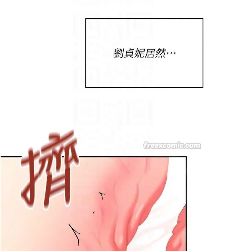 漫画《飞机杯女神连线中》第78话第165张图