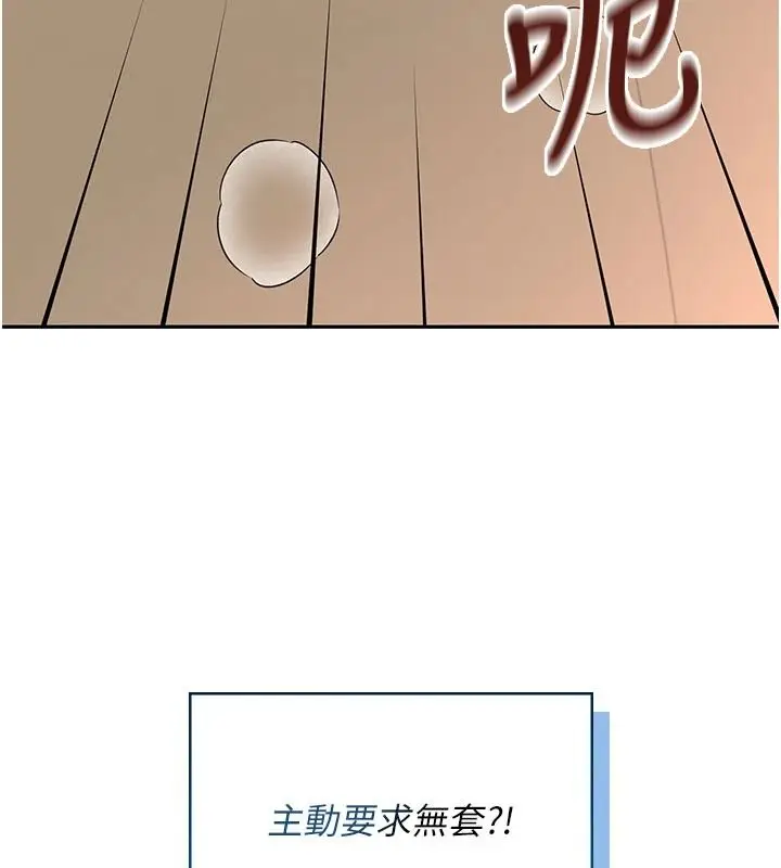 漫画《飞机杯女神连线中》第78话第169张图