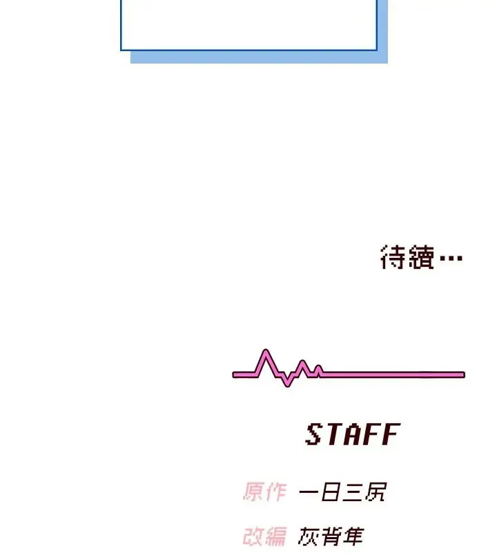 漫画《飞机杯女神连线中》第78话第170张图