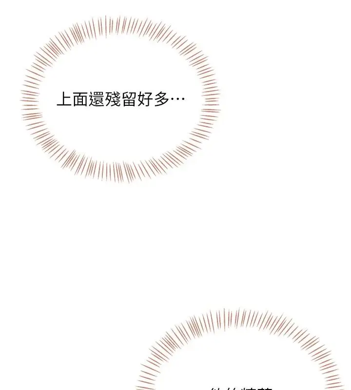 漫画《飞机杯女神连线中》第78话第22张图
