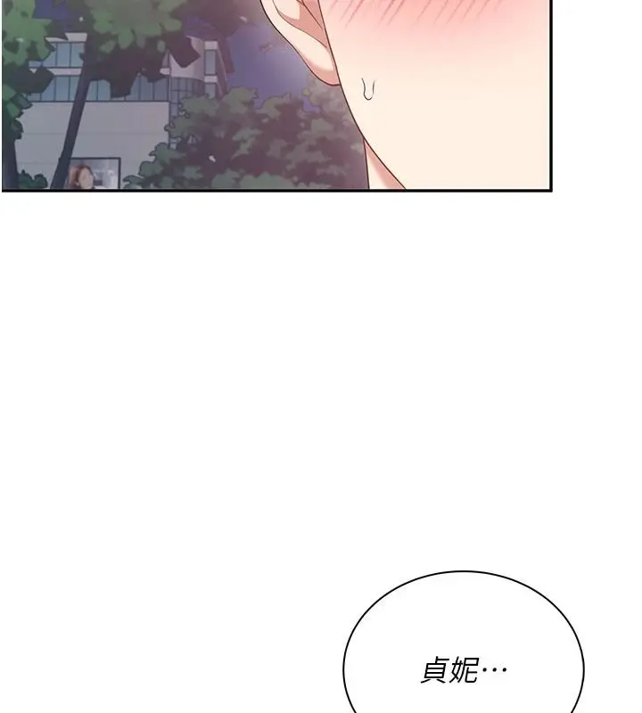 漫画《飞机杯女神连线中》第78话第37张图
