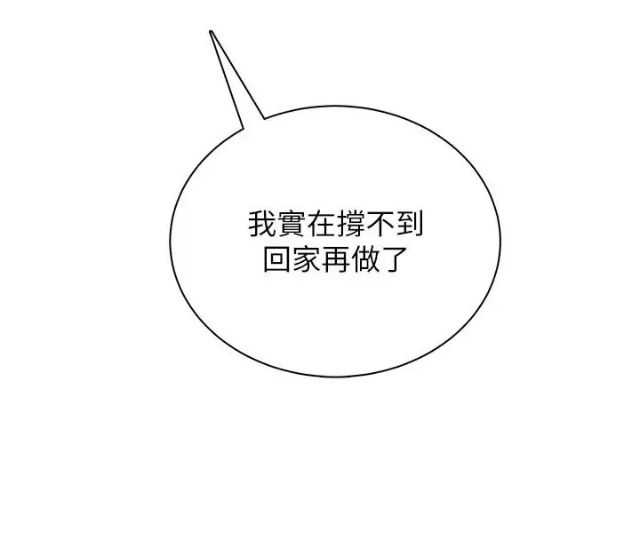 漫画《飞机杯女神连线中》第78话第39张图