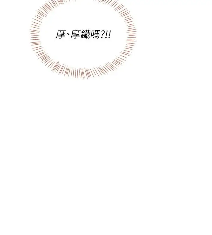 漫画《飞机杯女神连线中》第78话第44张图