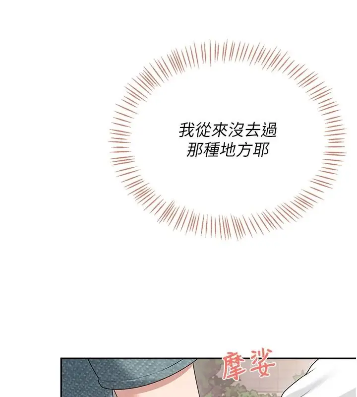 漫画《飞机杯女神连线中》第78话第46张图