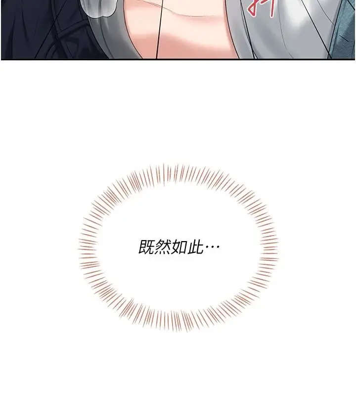 漫画《飞机杯女神连线中》第78话第5张图