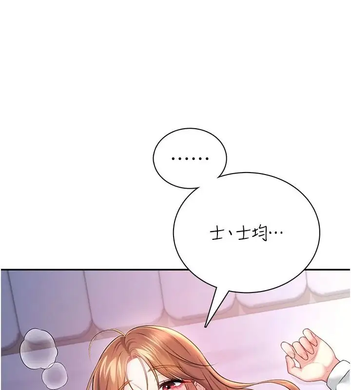 漫画《飞机杯女神连线中》第78话第68张图