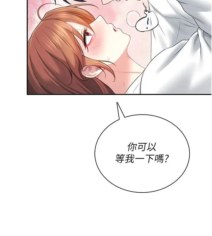 漫画《飞机杯女神连线中》第78话第72张图