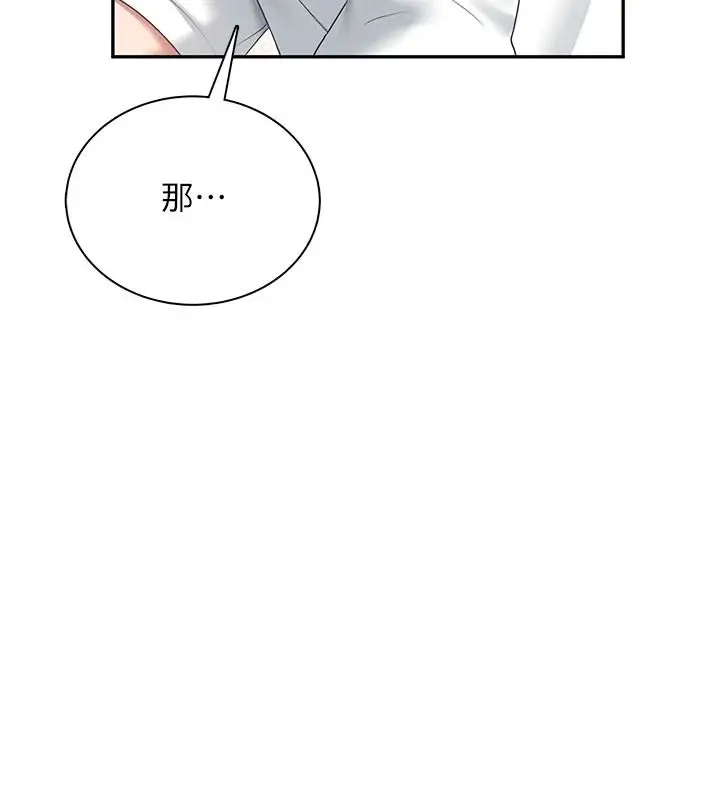 漫画《飞机杯女神连线中》第78话第74张图