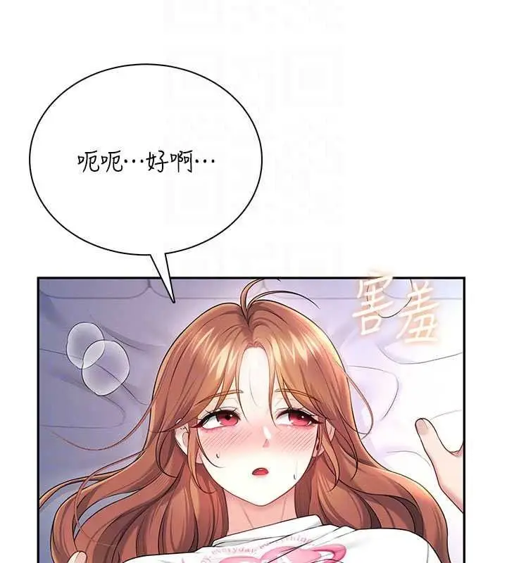 漫画《飞机杯女神连线中》第78话第78张图