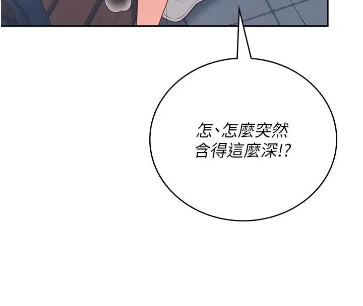 漫画《飞机杯女神连线中》第78话第8张图