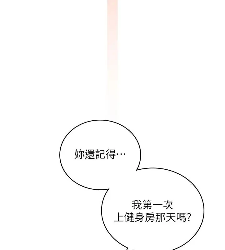 漫画《飞机杯女神连线中》第78话第81张图