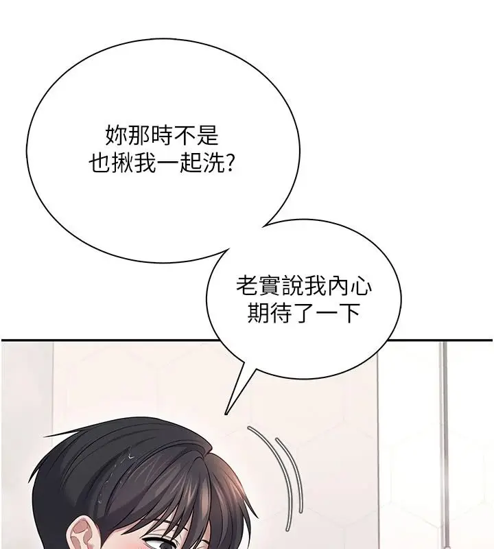 漫画《飞机杯女神连线中》第78话第84张图