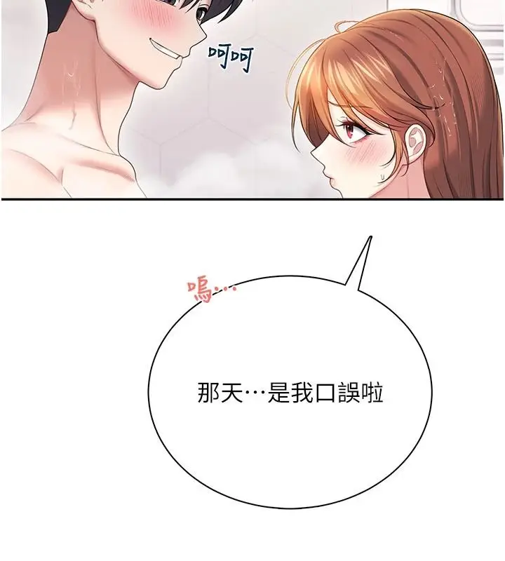 漫画《飞机杯女神连线中》第78话第85张图