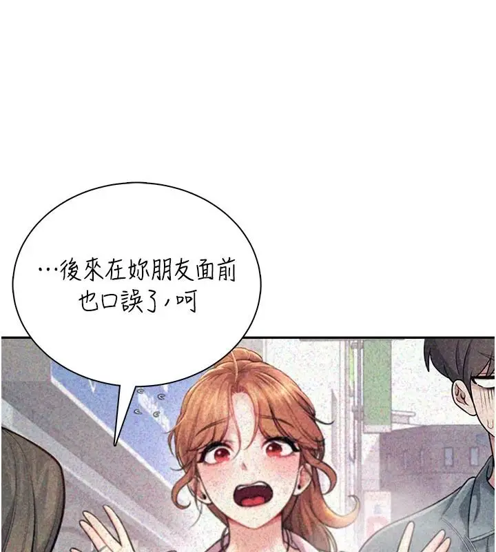 漫画《飞机杯女神连线中》第78话第86张图