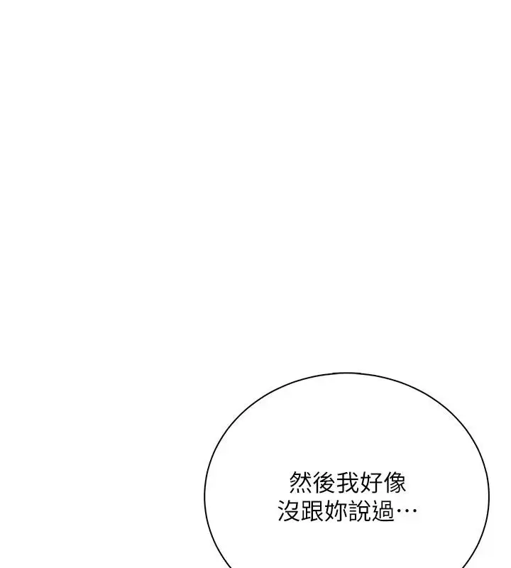 漫画《飞机杯女神连线中》第78话第88张图