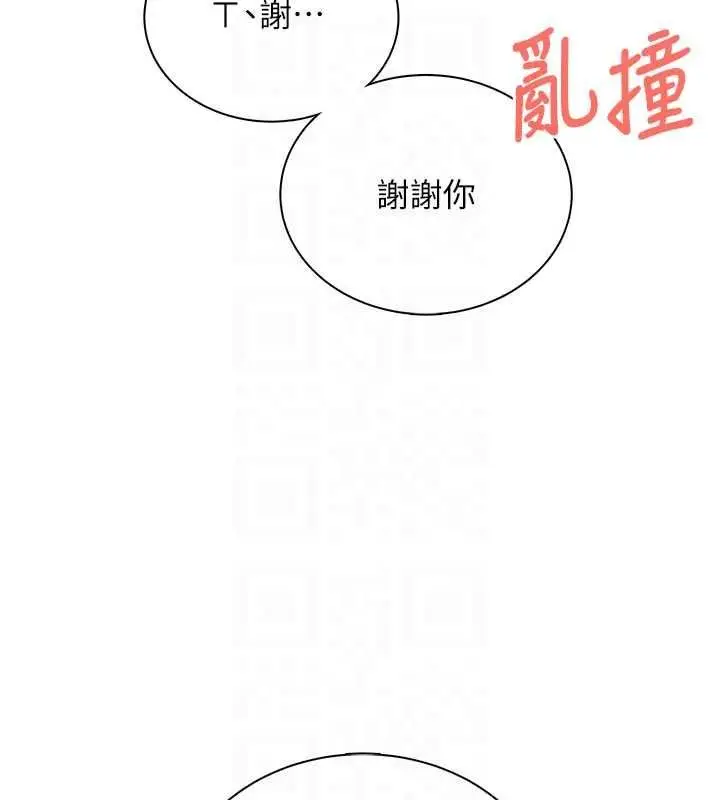 漫画《飞机杯女神连线中》第78话第96张图