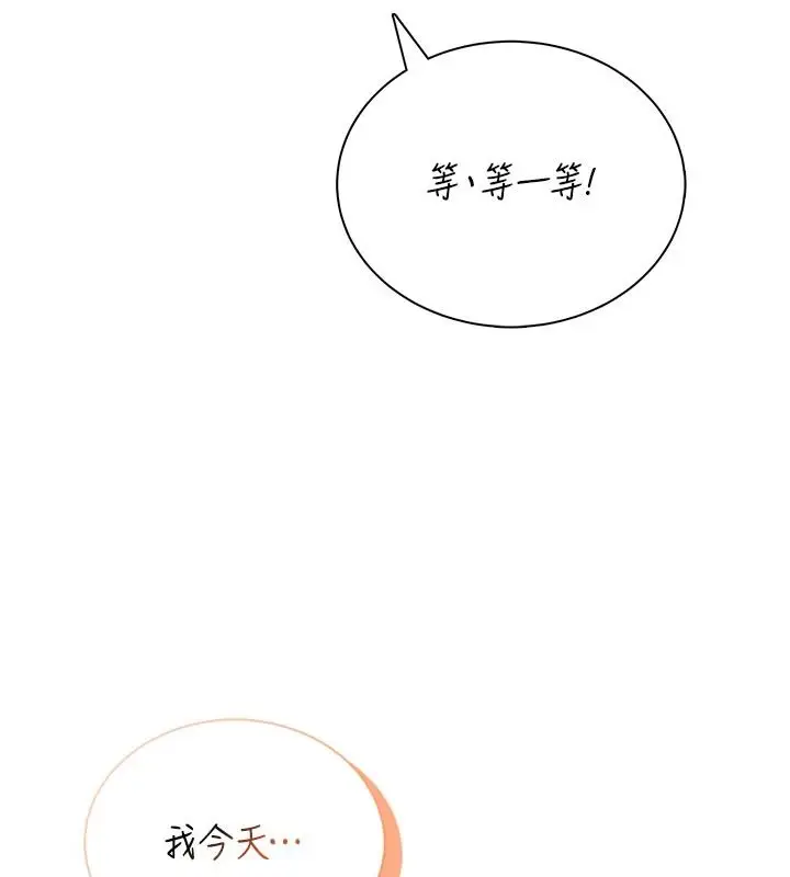 漫画《飞机杯女神连线中》第79话第11张图