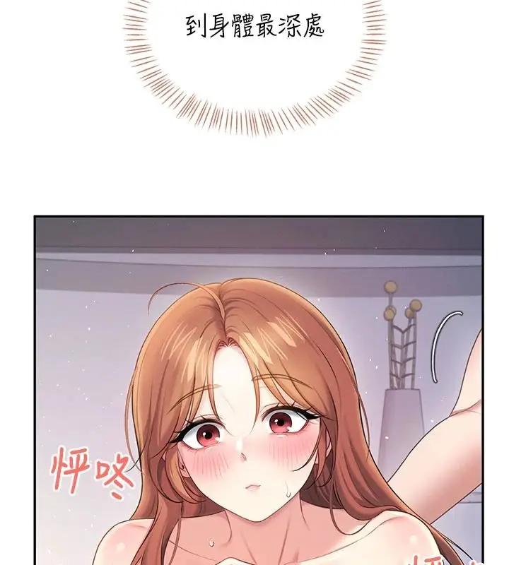 漫画《飞机杯女神连线中》第79话第116张图
