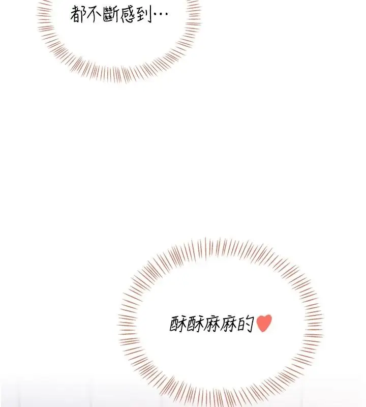 漫画《飞机杯女神连线中》第79话第118张图