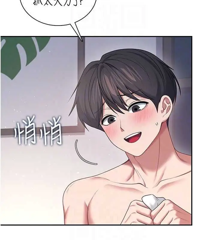 漫画《飞机杯女神连线中》第79话第122张图