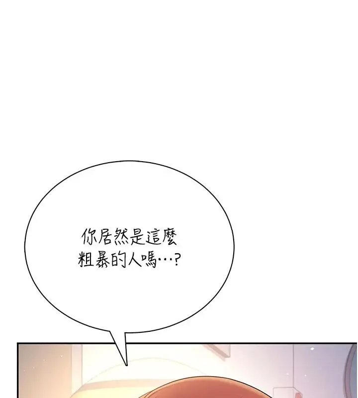 漫画《飞机杯女神连线中》第79话第124张图