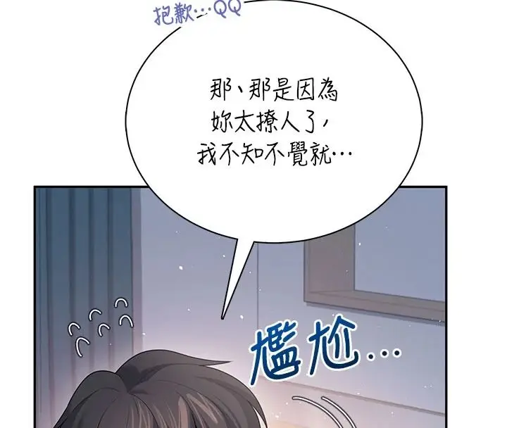 漫画《飞机杯女神连线中》第79话第127张图