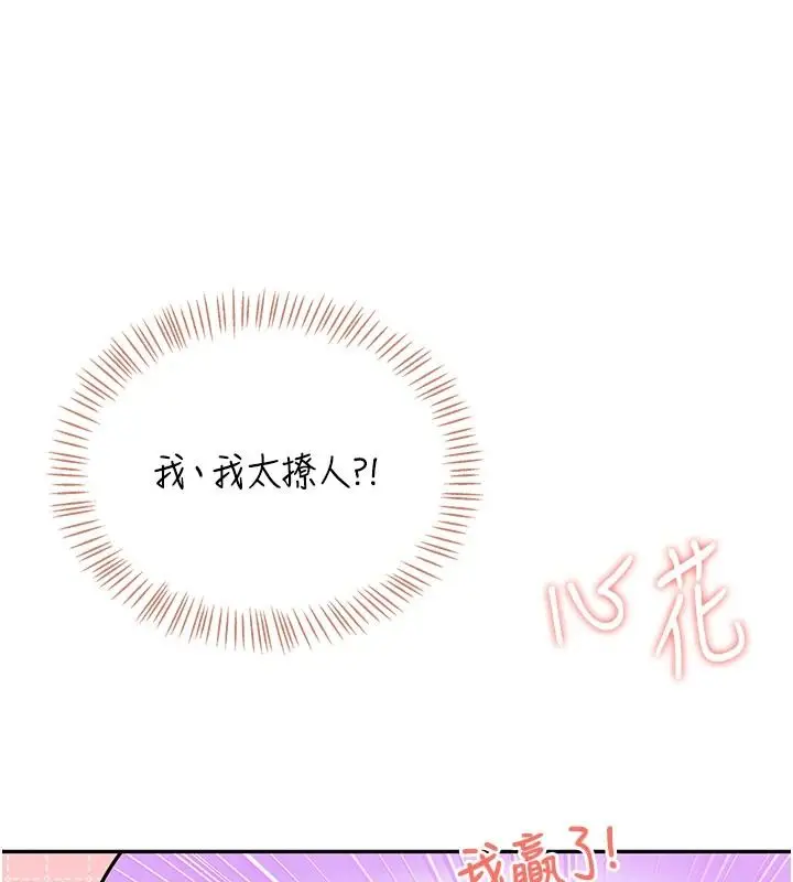 漫画《飞机杯女神连线中》第79话第129张图