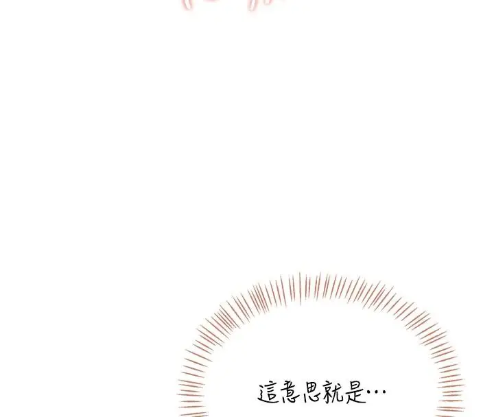 漫画《飞机杯女神连线中》第79话第131张图