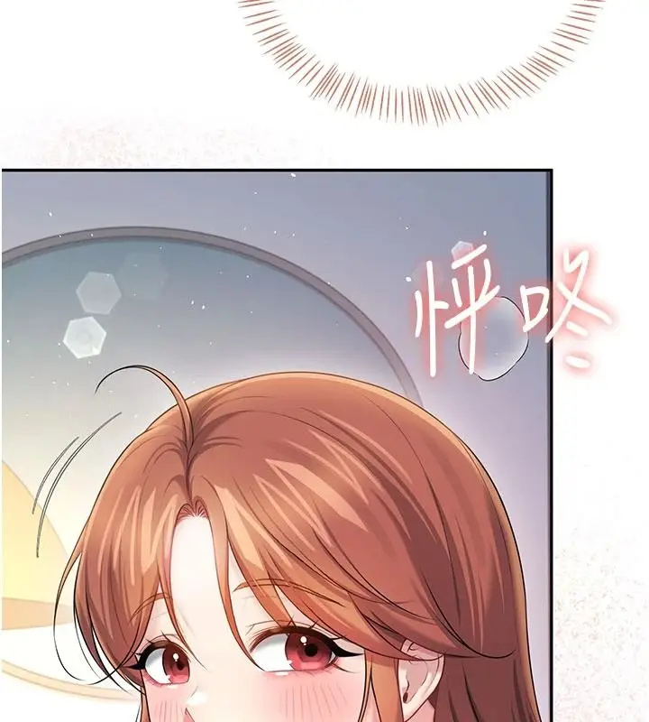 漫画《飞机杯女神连线中》第79话第132张图