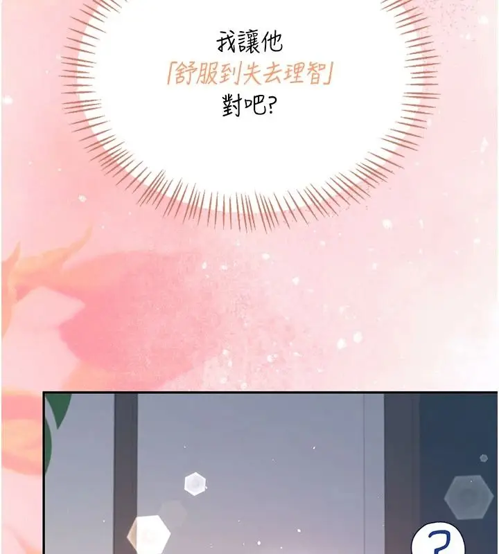 漫画《飞机杯女神连线中》第79话第134张图
