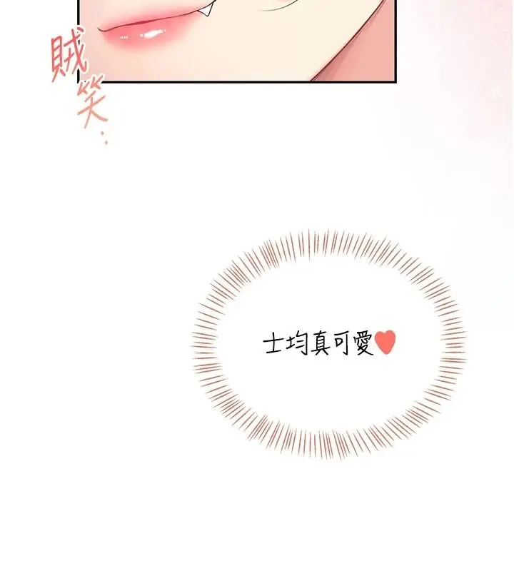 漫画《飞机杯女神连线中》第79话第138张图