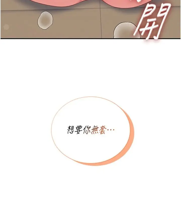 漫画《飞机杯女神连线中》第79话第14张图