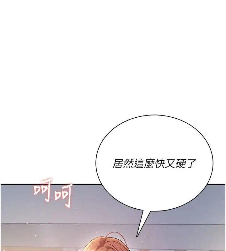 漫画《飞机杯女神连线中》第79话第141张图