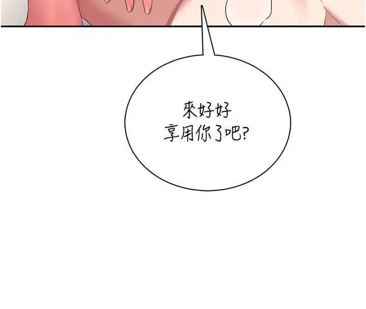 漫画《飞机杯女神连线中》第79话第148张图
