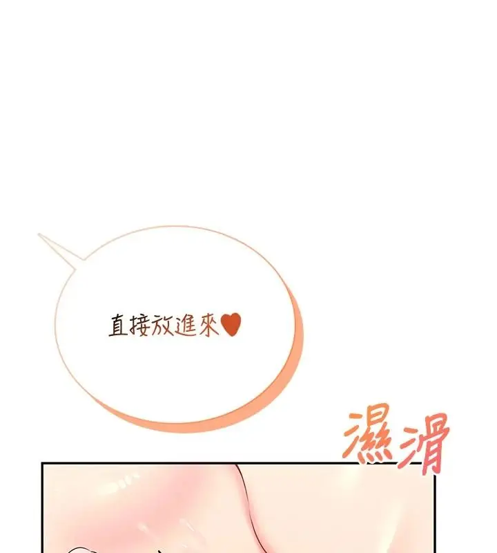 漫画《飞机杯女神连线中》第79话第16张图