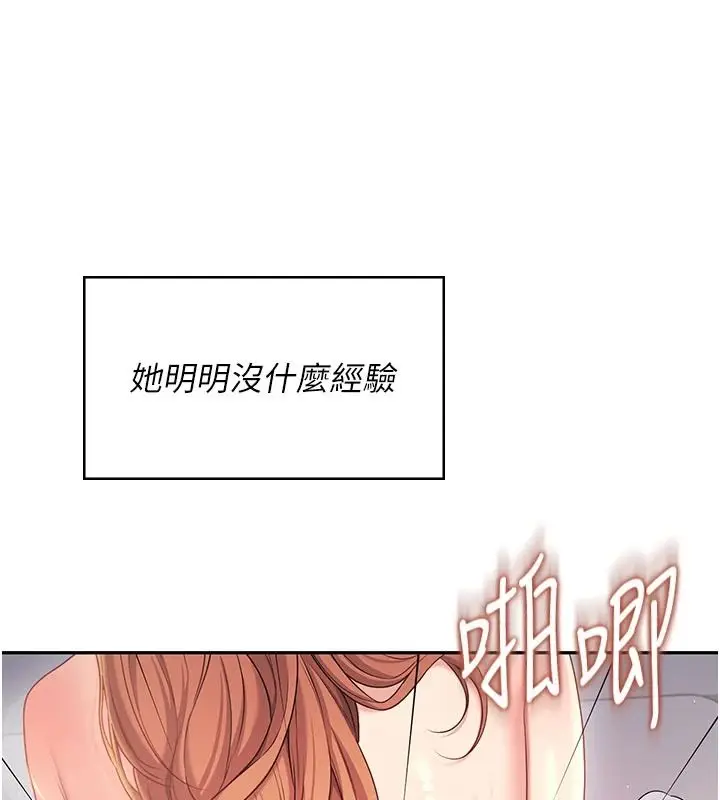 漫画《飞机杯女神连线中》第79话第161张图