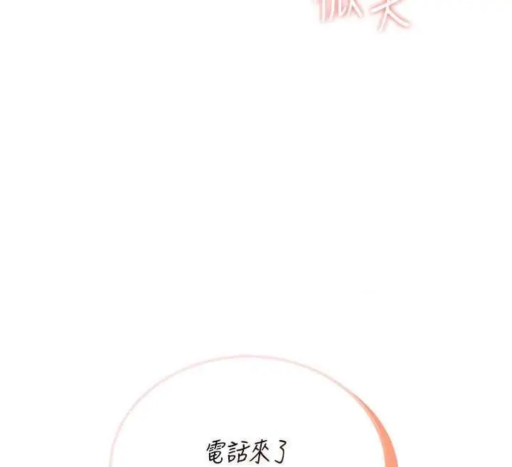 漫画《飞机杯女神连线中》第79话第172张图
