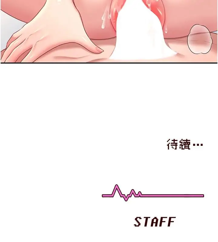 漫画《飞机杯女神连线中》第79话第175张图