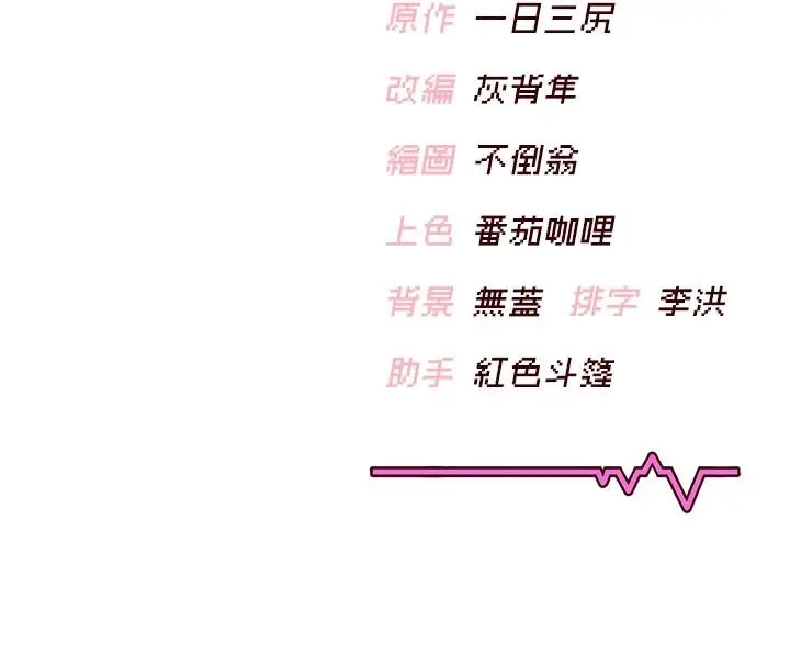 漫画《飞机杯女神连线中》第79话第176张图