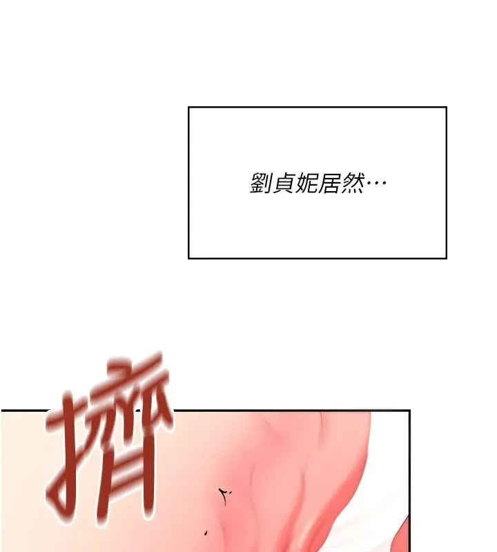 漫画《飞机杯女神连线中》第79话第20张图