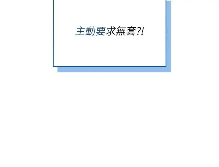 漫画《飞机杯女神连线中》第79话第25张图