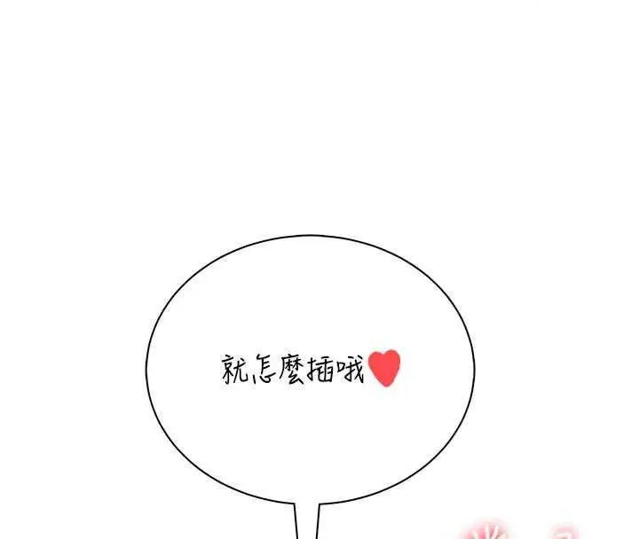 漫画《飞机杯女神连线中》第79话第29张图
