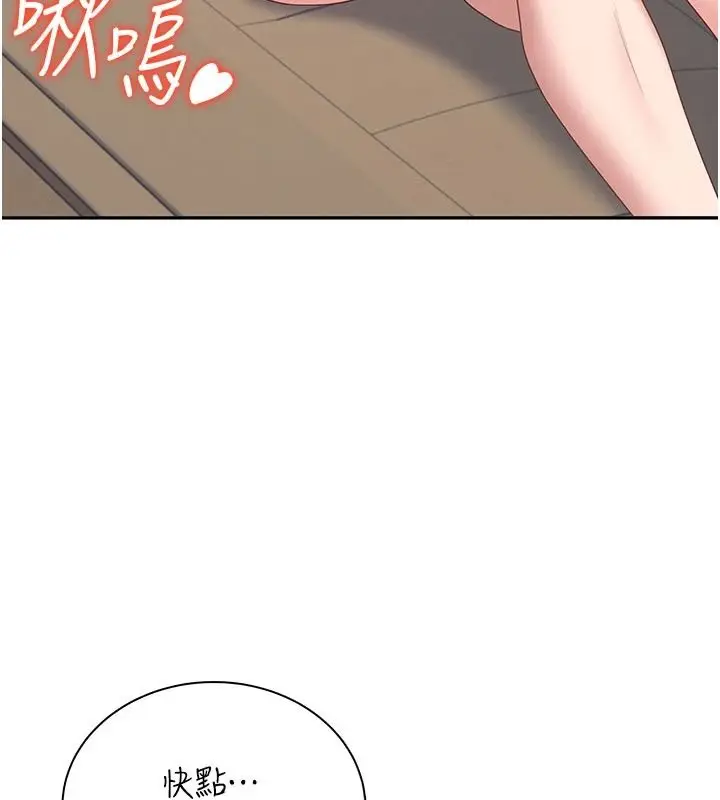 漫画《飞机杯女神连线中》第79话第3张图