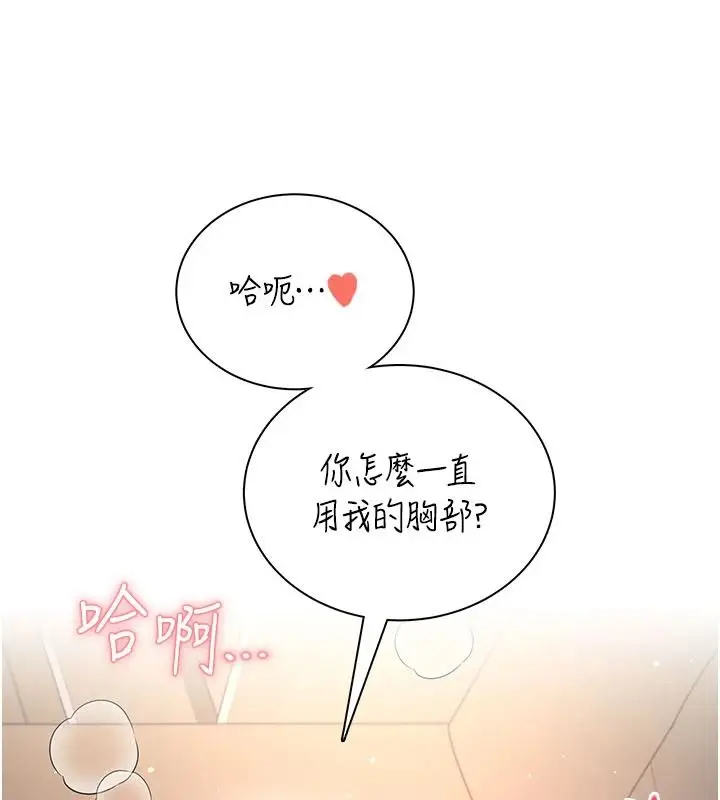 漫画《飞机杯女神连线中》第79话第39张图