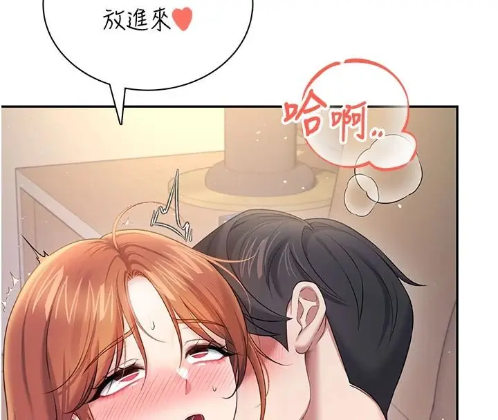漫画《飞机杯女神连线中》第79话第4张图