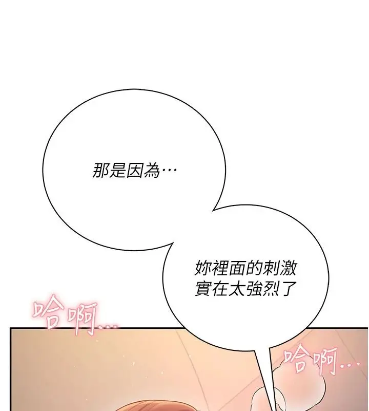 漫画《飞机杯女神连线中》第79话第43张图